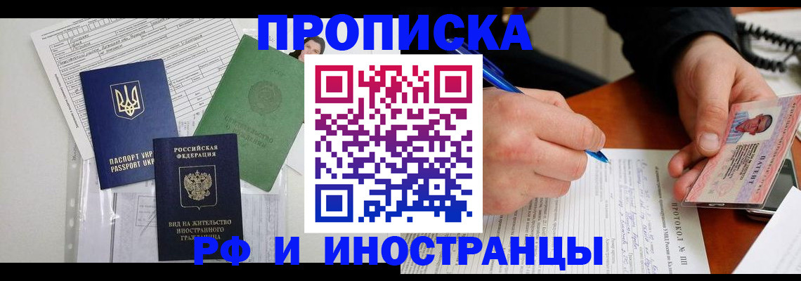 прописка для школы в Нарткале