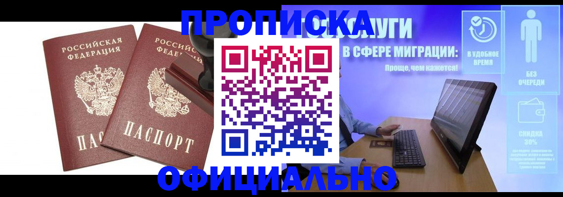 прописка 2025 в Нарткале