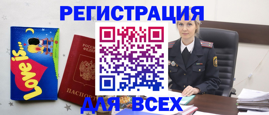 прописка 2025 в Нарткале