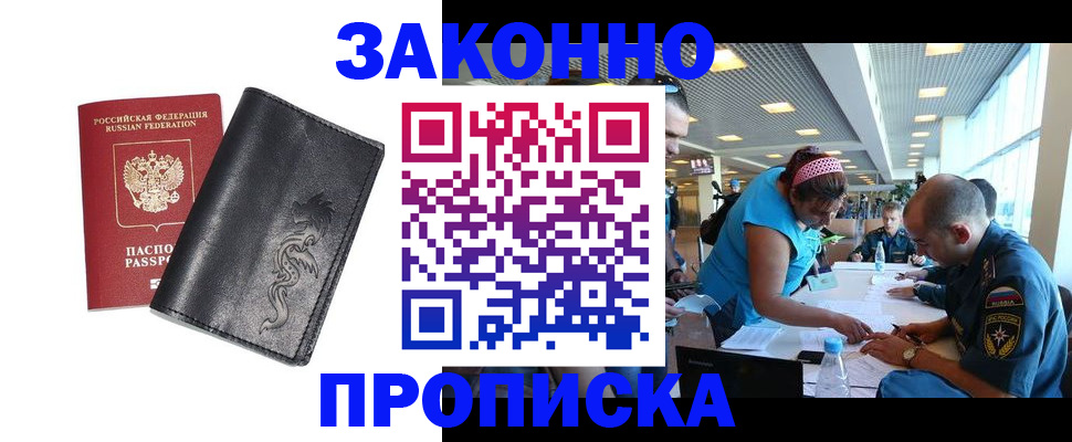 купить прописку в Нарткале