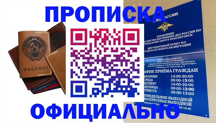 временная прописка в Нарткале